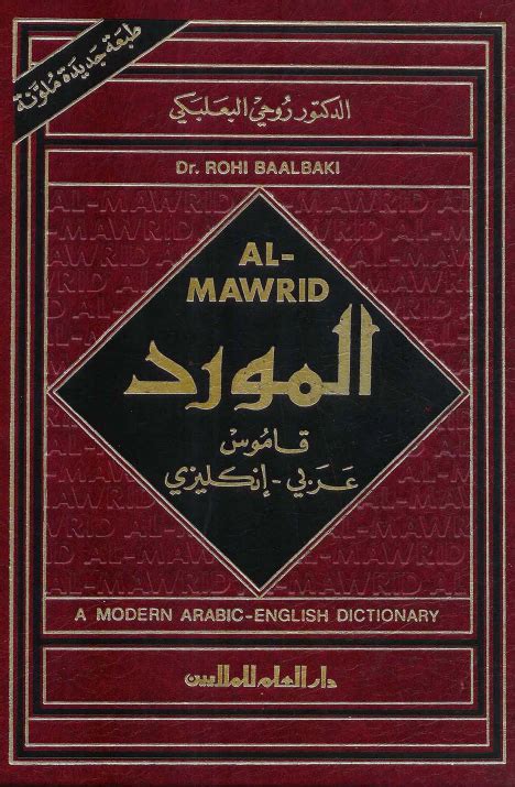 glosbe english arabic|القاموس الإنجليزية .